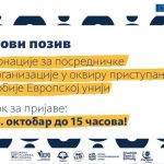 ДОНАЦИЈЕ ЗА ПОСРЕДНИЧКЕ ОРГАНИЗАЦИЈЕ У ОКВИРУ ПРИСТУПАЊА СРБИЈЕ ЕВРОПСКОЈ УНИЈИ