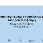 Одржана обука „Партиципација деце у социјалном раду – глас детета у фокусу“