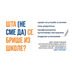 Јавно писмо поводом предложених измена ЗОСОВ-а