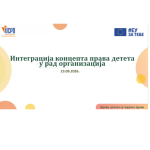 Успешно реализована обука: Интеграција концепта права детета у свакодневни рад професионалаца