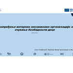 Како стварамо сигурно окружење за свако дете? Успешно реализован тренинг о интерним механизмима заштите деце